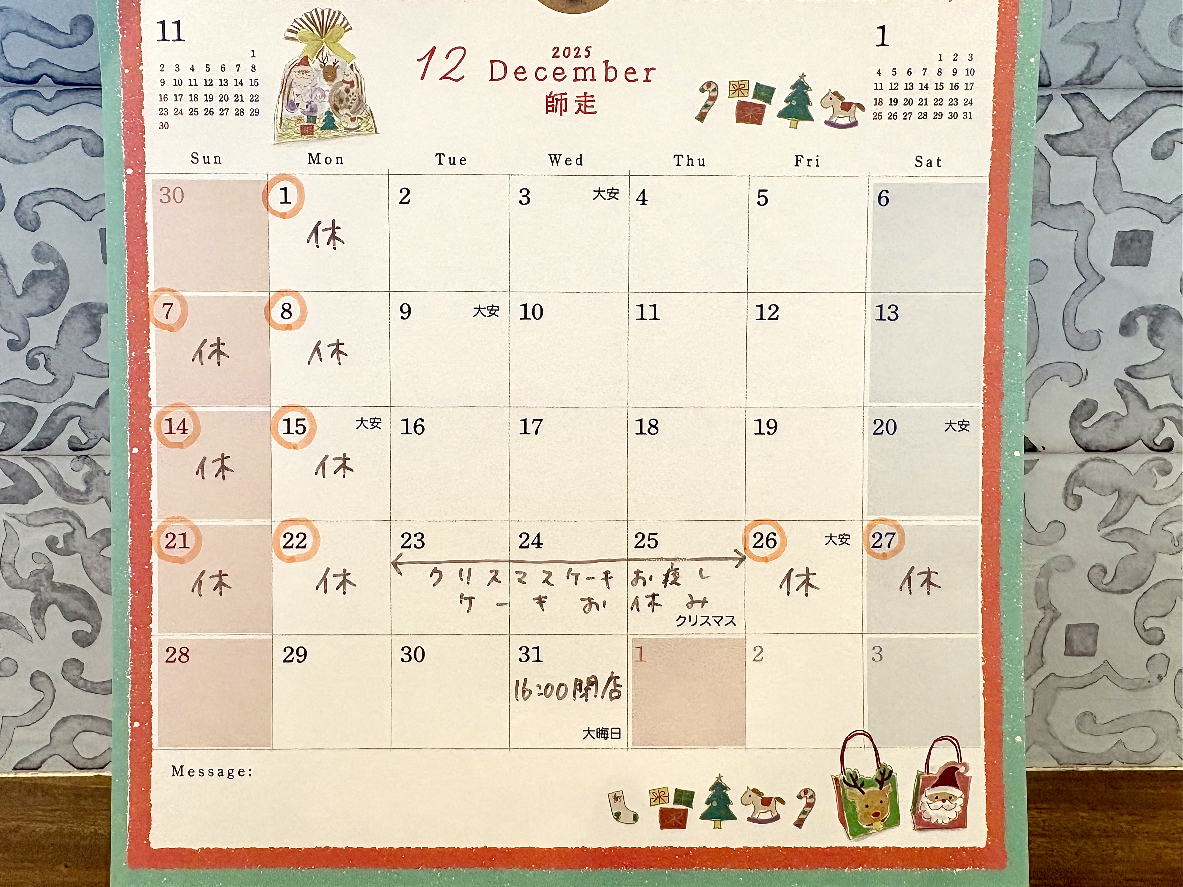 １２月のお知らせ