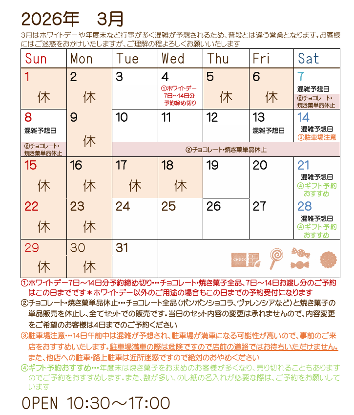 ホワイトデー期間について