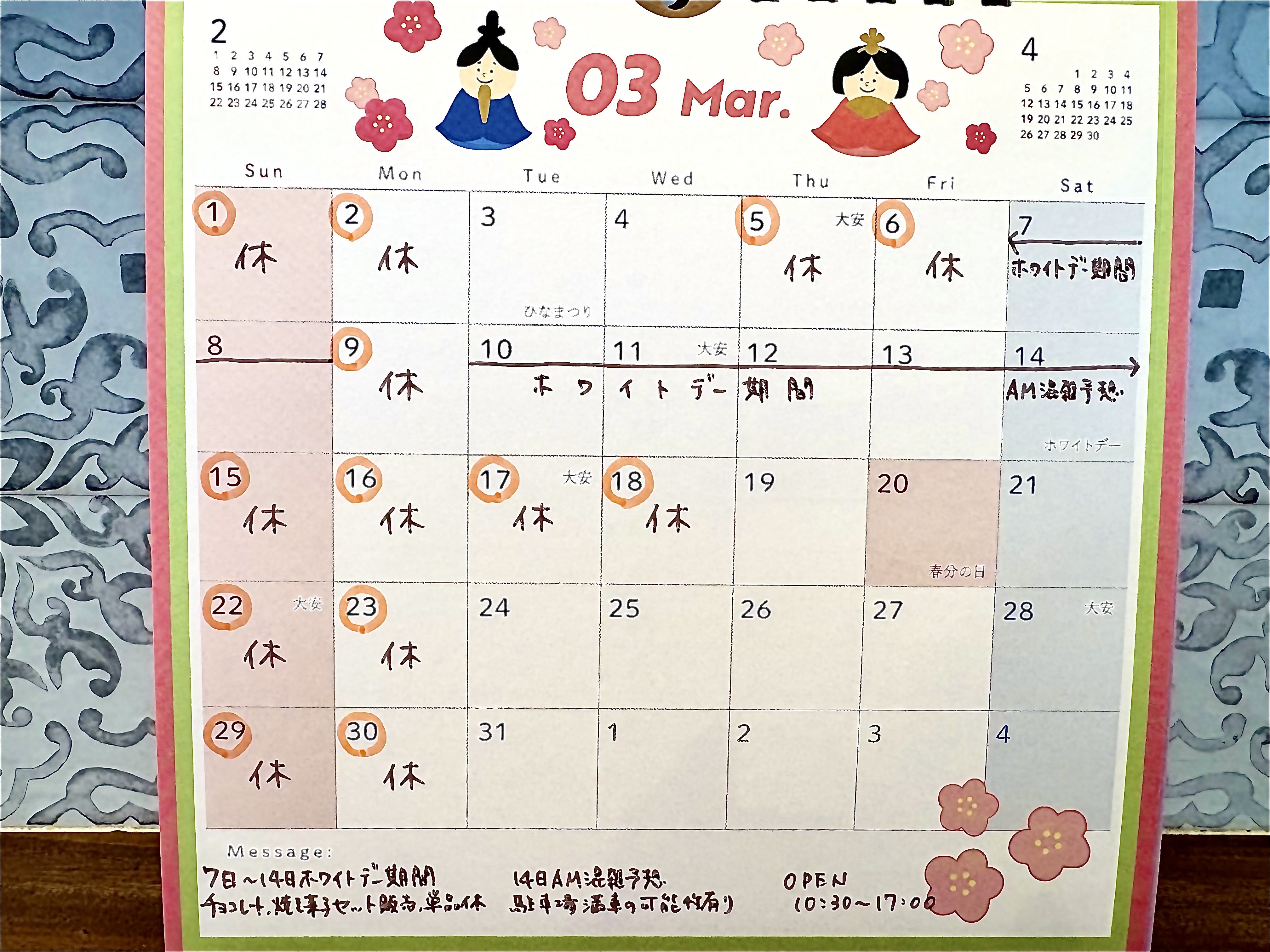 3月のお知らせ